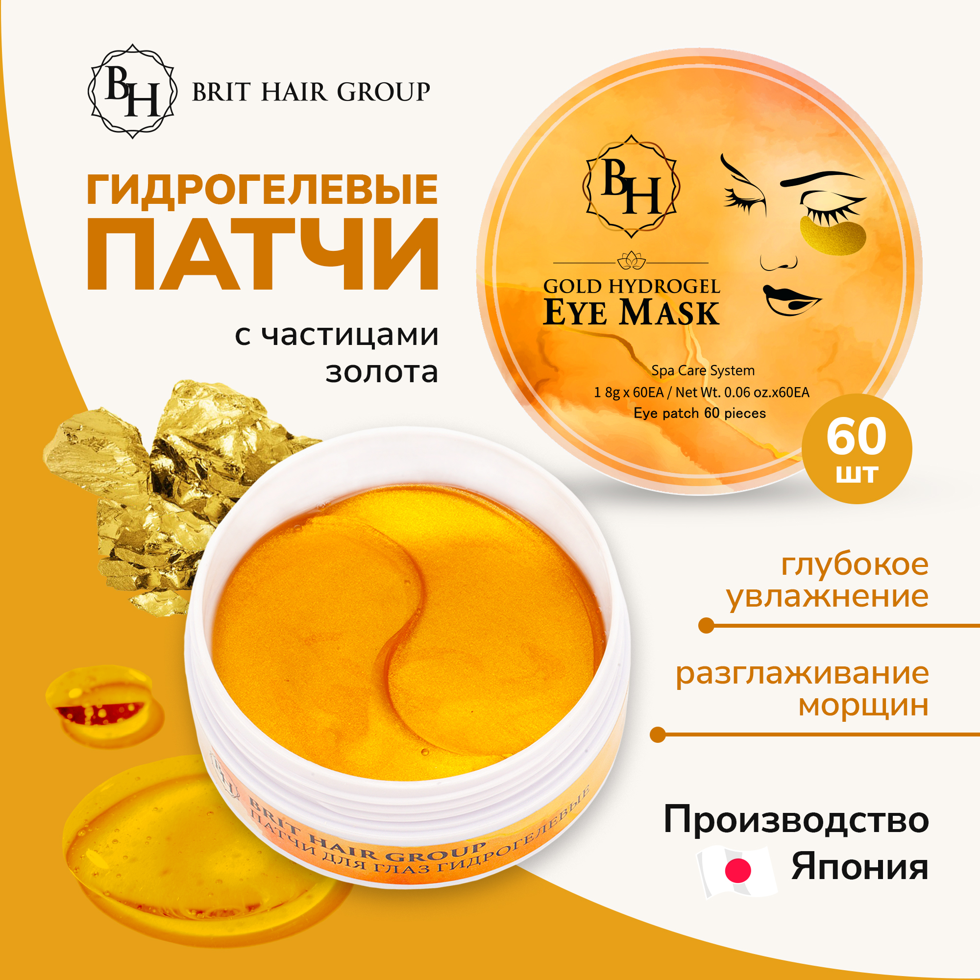 Патчи для глаз Brit Hair Group в официальном магазине