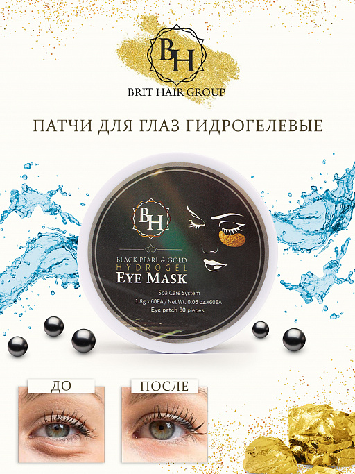 картинка Патчи для глаз с золотом и черным жемчугом Black Pearl & Gold Hydrogel Eye Mask, от отеков и темных кругов, гидрогелевые, коллагеновые от интернет магазина