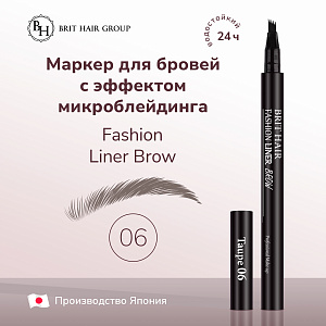 Карандаш-маркер для бровей эффект микроблейдинга Fashion Liner Brow, Япония,  Black тон 06, Taupe, Водостойкий