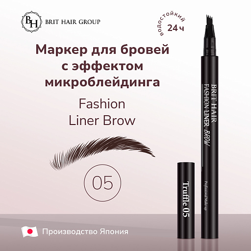 картинка Карандаш-маркер для бровей эффект микроблейдинга Fashion Liner Brow, Япония,  Black тон 05, Truffle, Темно-коричневый Водостойкий от интернет магазина