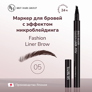Карандаш-маркер для бровей эффект микроблейдинга Fashion Liner Brow, Япония,  Black тон 05, Truffle, Темно-коричневый Водостойкий