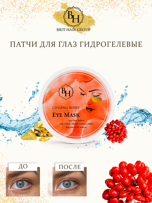 картинка Патчи для глаз Ginseng Berry Hydrogel Eye Mask, с женьшенем и гиалуроновой кислотой, от отеков и темных кругов от интернет магазина