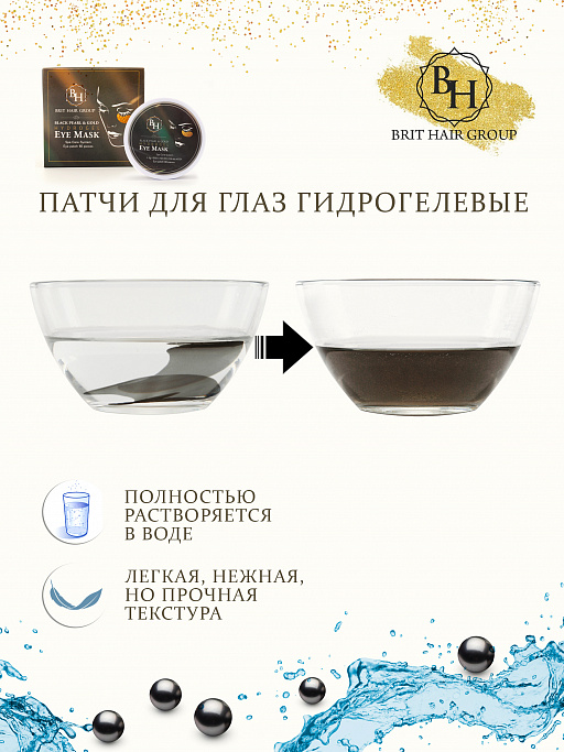 картинка Патчи для глаз с золотом и черным жемчугом Black Pearl & Gold Hydrogel Eye Mask, от отеков и темных кругов, гидрогелевые, коллагеновые от интернет магазина