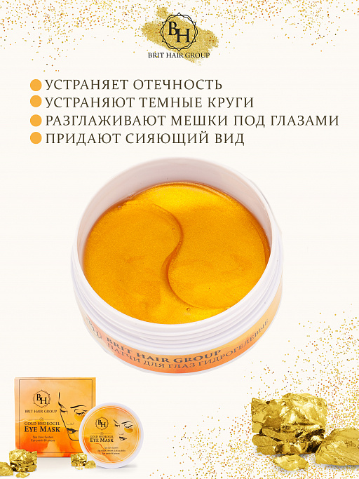 картинка Патчи для глаз гидрогелевые Gold Hydrogel Eye Mask с частицами золота и гиалуроновой кислотой, от отеков и темных кругов от интернет магазина