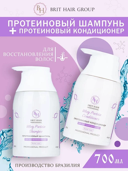 картинка Набор для волос шампунь и кондиционер Brit Hair Group Protein по 700 мл Бразилия от интернет магазина