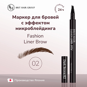 Карандаш-маркер для бровей эффект микроблейдинга Fashion Liner Brow, Япония, Dark Brown тон 02, Темно - Коричневый, Водостойкий