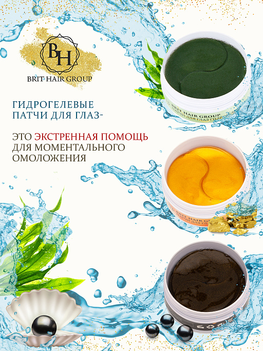 картинка Патчи для глаз с золотом и черным жемчугом Black Pearl & Gold Hydrogel Eye Mask, от отеков и темных кругов, гидрогелевые, коллагеновые от интернет магазина