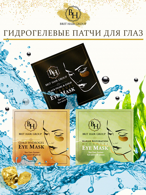 картинка Патчи для глаз с золотом и черным жемчугом Black Pearl & Gold Hydrogel Eye Mask, от отеков и темных кругов, гидрогелевые, коллагеновые от интернет магазина