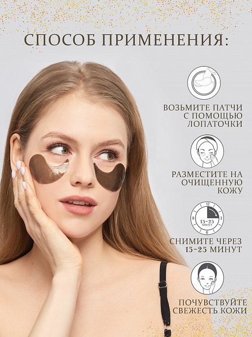 картинка Патчи для глаз с золотом и черным жемчугом Black Pearl & Gold Hydrogel Eye Mask, от отеков и темных кругов, гидрогелевые, коллагеновые от интернет магазина