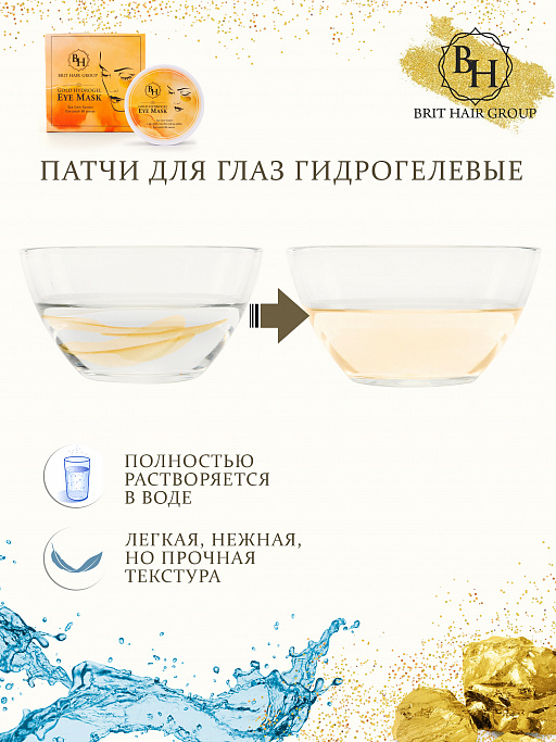 картинка Патчи для глаз гидрогелевые Gold Hydrogel Eye Mask с частицами золота и гиалуроновой кислотой, от отеков и темных кругов от интернет магазина