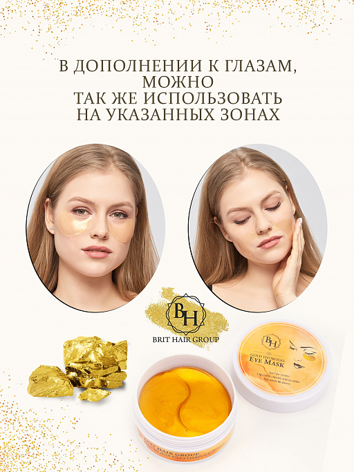 картинка Патчи для глаз гидрогелевые Gold Hydrogel Eye Mask с частицами золота и гиалуроновой кислотой, от отеков и темных кругов от интернет магазина