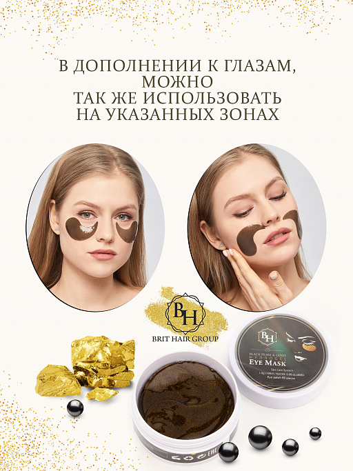 картинка Патчи для глаз с золотом и черным жемчугом Black Pearl & Gold Hydrogel Eye Mask, от отеков и темных кругов, гидрогелевые, коллагеновые от интернет магазина