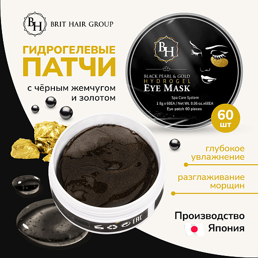 картинка Патчи для глаз с золотом и черным жемчугом Black Pearl & Gold Hydrogel Eye Mask, от отеков и темных кругов, гидрогелевые, коллагеновые от интернет магазина