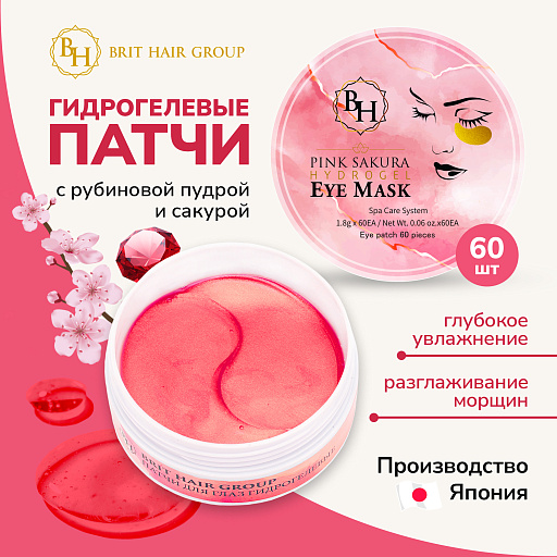 картинка Патчи для глаз Pink Sakura Hydrogel Eye Mask, с сакурой и гиалуроновой кислотой, от отеков и темных кругов от интернет магазина